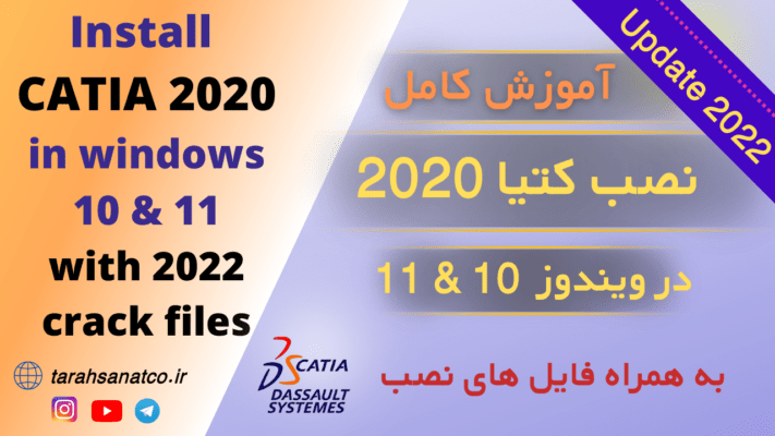 آموزش نصب کتaیا 2020 در ویندوز