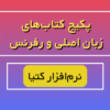 کتاب‌های زبان اصلی و رفرنس آموزش کتیا