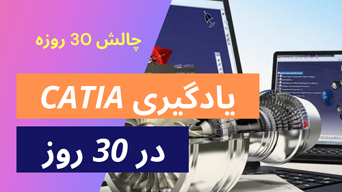 یادیری کتیا در 30 روز
