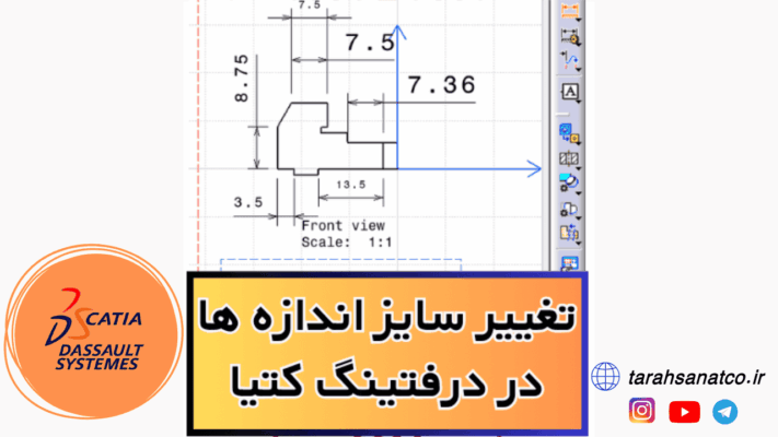 تغییر سایز اندازه ها در درفتینگ کتیا