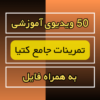 تمرینات کتیا آموزش کتیا